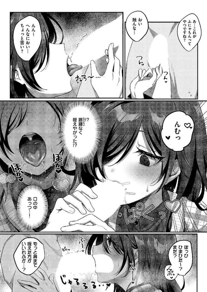 陰キャJD えみるちゃんはハメてみたい！！！！ by 歩滝 (p8)