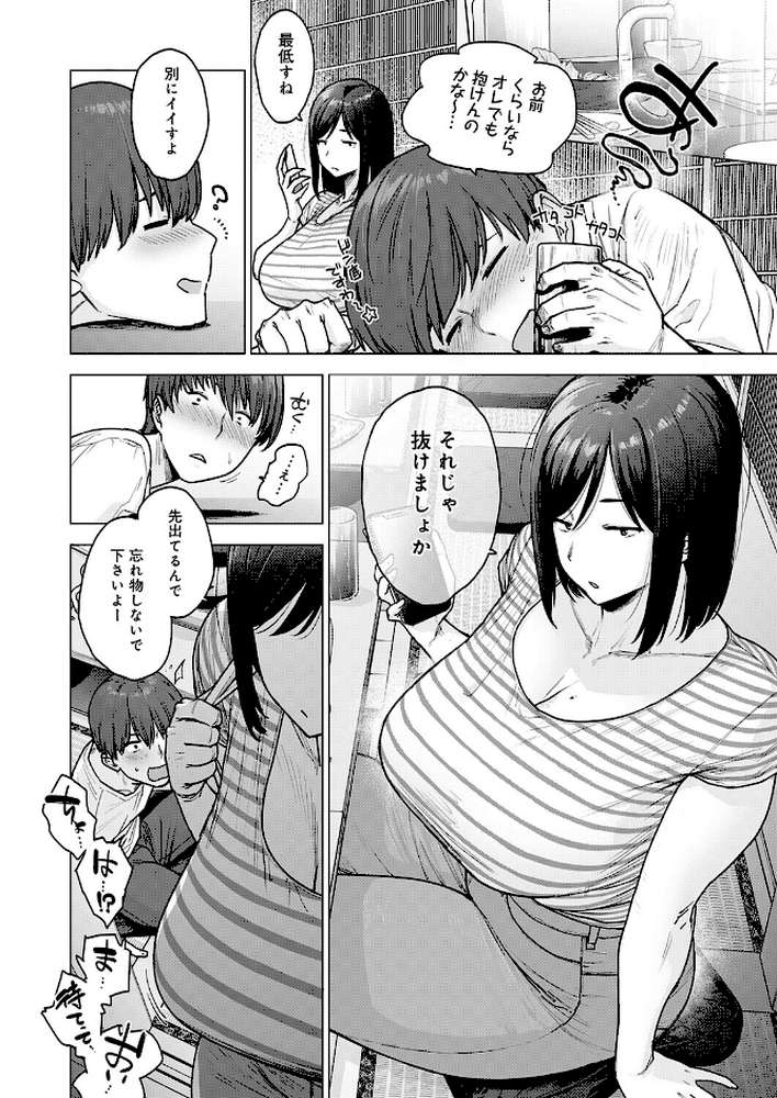 120点のアイツ by 越山弱衰 (p4)