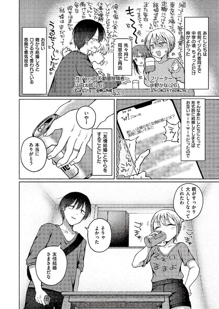 友達以上？ by ななもと (p2)