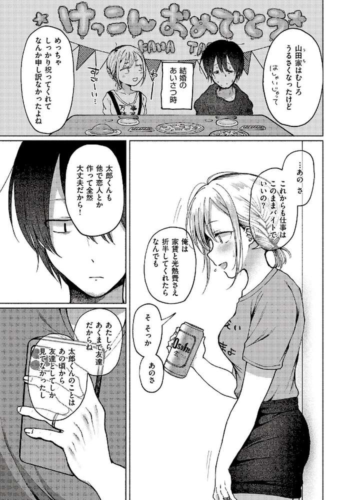 友達以上？ by ななもと (p3)