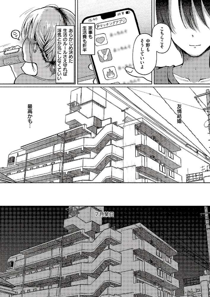 友達以上？ by ななもと (p4)