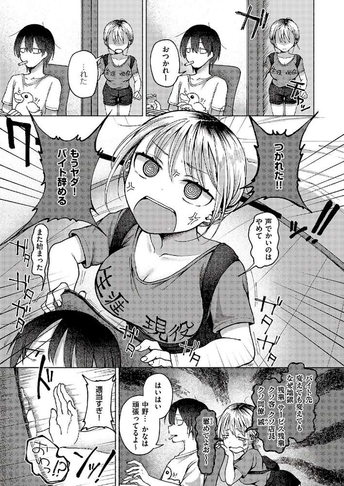 友達以上？ by ななもと (p5)