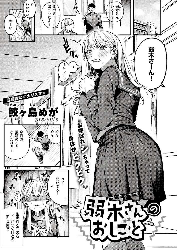 弱木さんのおしごと by 鮫ヶ島めが (p1)