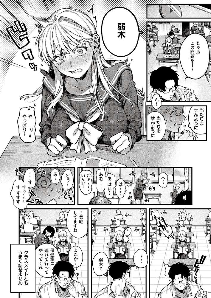 弱木さんのおしごと by 鮫ヶ島めが (p2)