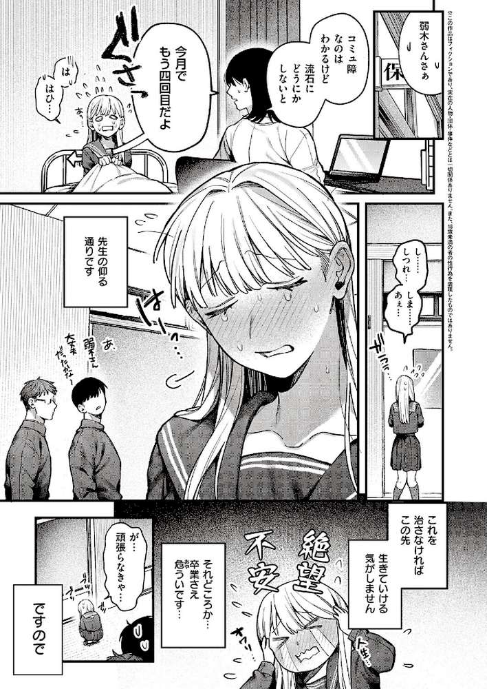 弱木さんのおしごと by 鮫ヶ島めが (p3)