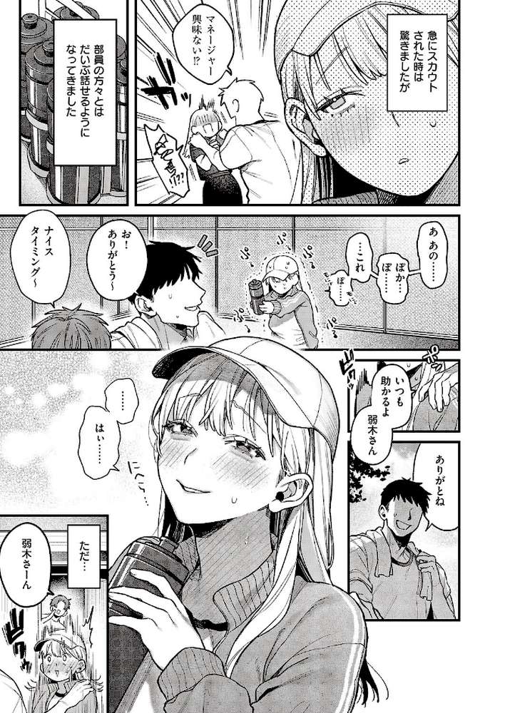 弱木さんのおしごと by 鮫ヶ島めが (p5)