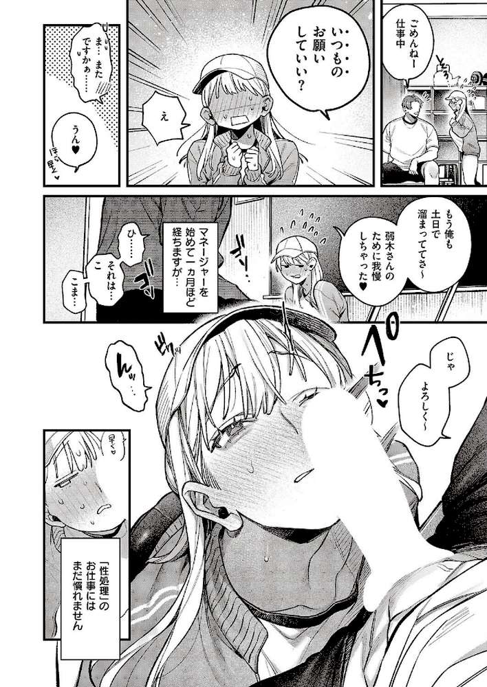 弱木さんのおしごと by 鮫ヶ島めが (p6)