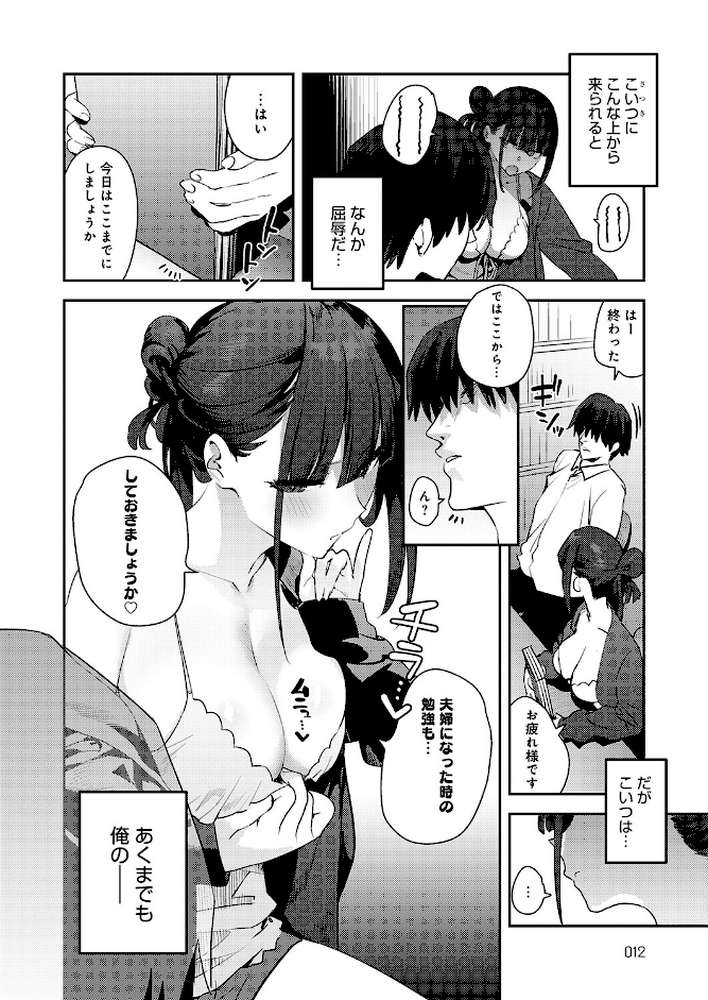 ふつつかオナホ その後 by エノキドォ (p2)