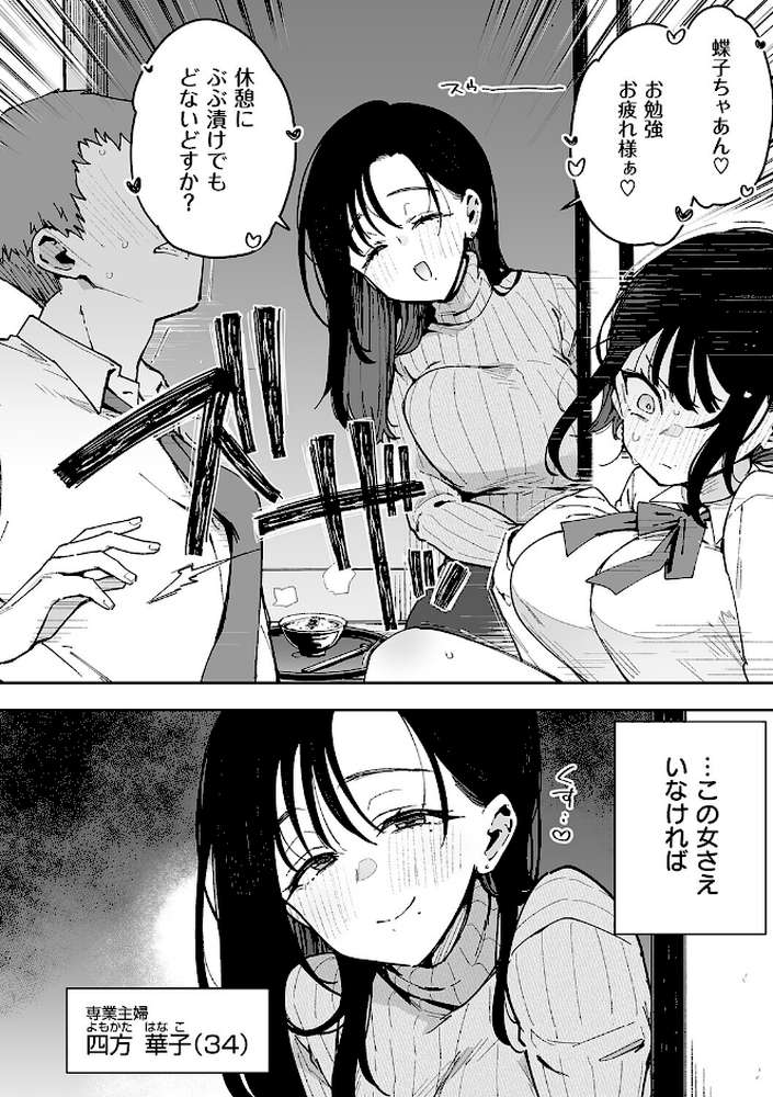 偏愛ファムファタル【電子書籍版】 by 印度カリー (p22)