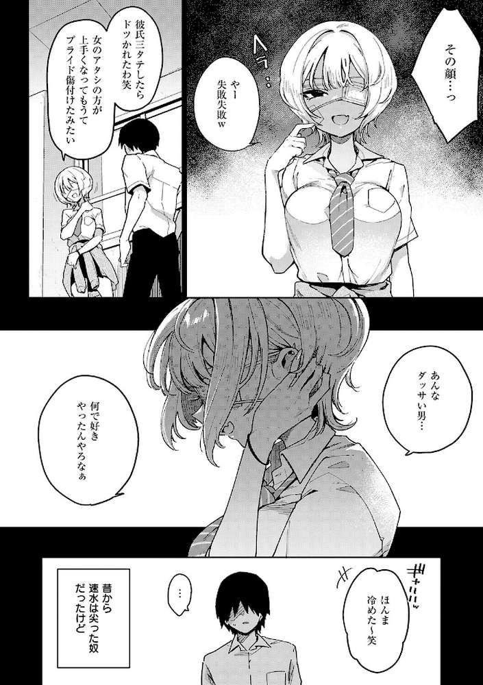 偏愛ファムファタル【電子書籍版】 by 印度カリー (p8)