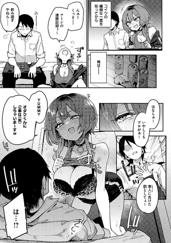 偏愛ファムファタル【電子書籍版】 by 印度カリー (p9)