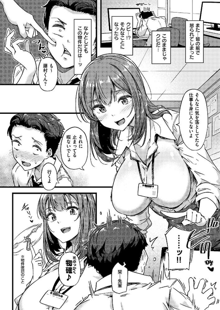 蕩めく、愛の巣 by 常磐緑 (p4)