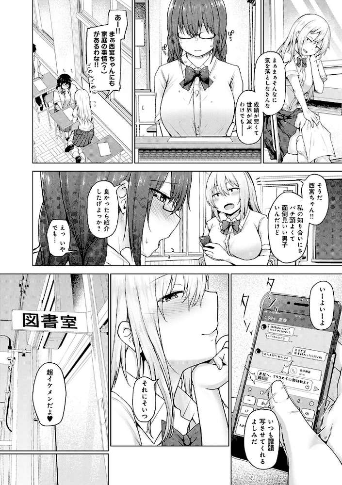 堕ちちゃってもいいよね by 鷹丸 (p14)