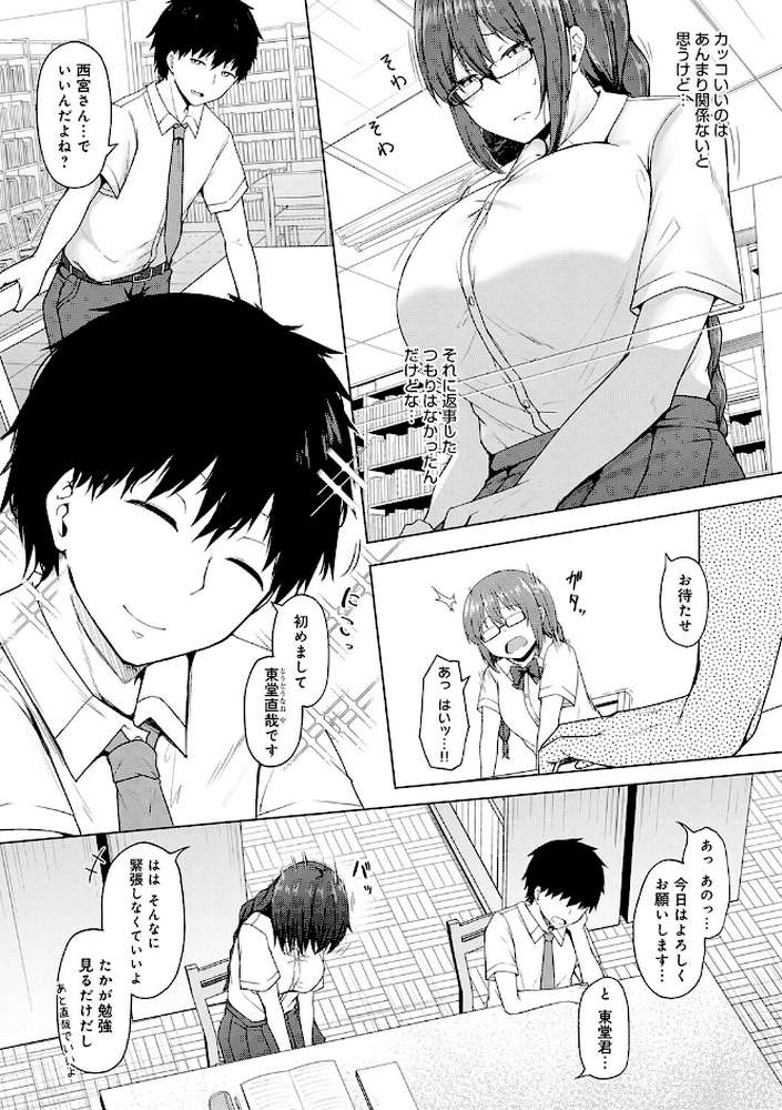 堕ちちゃってもいいよね by 鷹丸 (p15)
