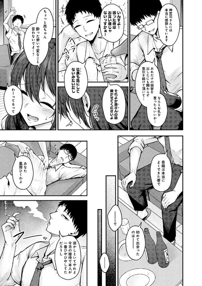 堕ちちゃってもいいよね by 鷹丸 (p4)