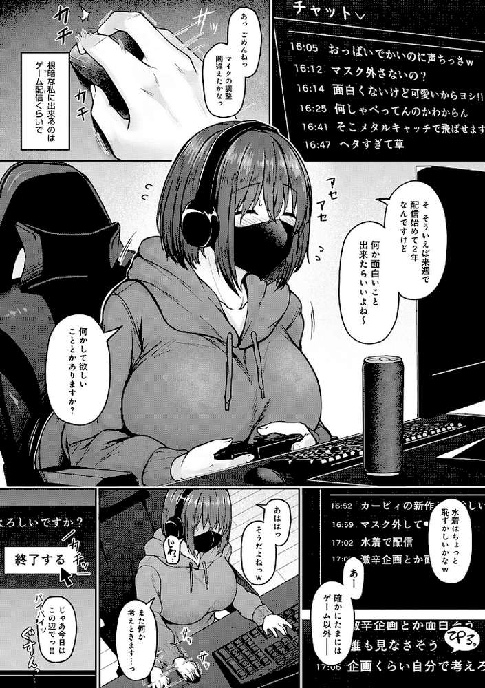 堕ちちゃってもいいよね by 鷹丸 (p11)