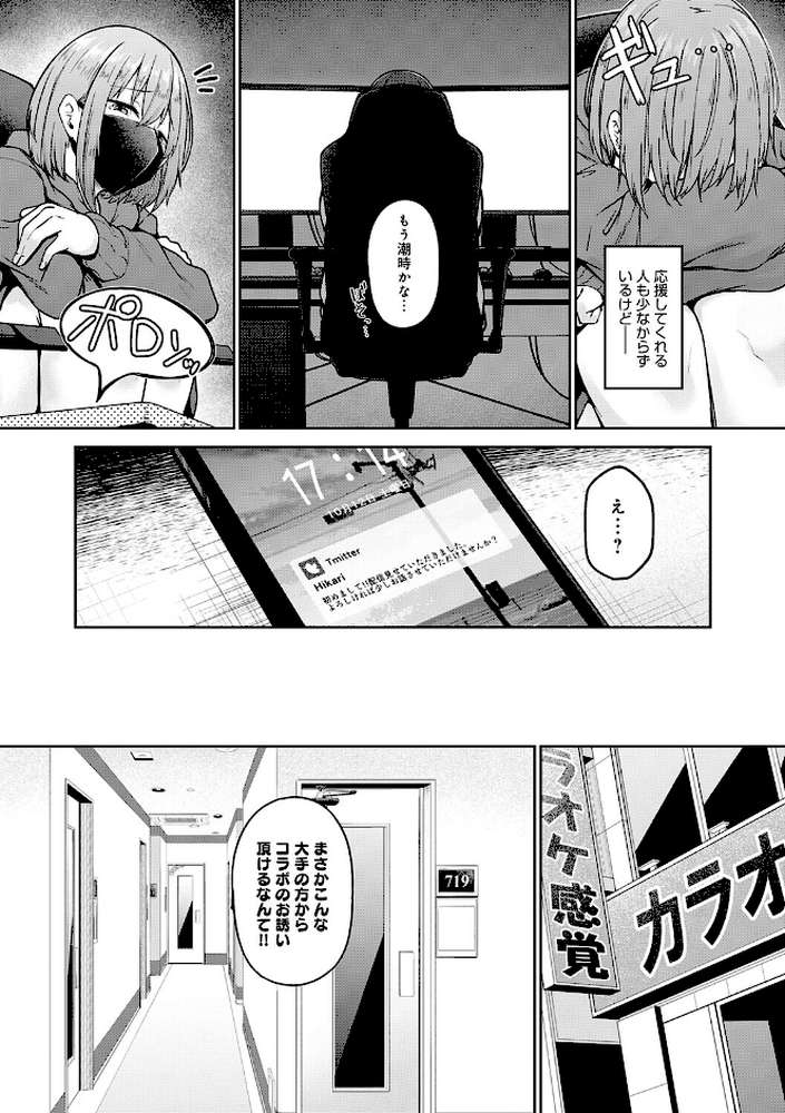 堕ちちゃってもいいよね by 鷹丸 (p12)