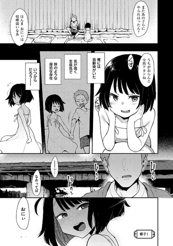 蝶子 【完全版】 by 印度カリー (p3)