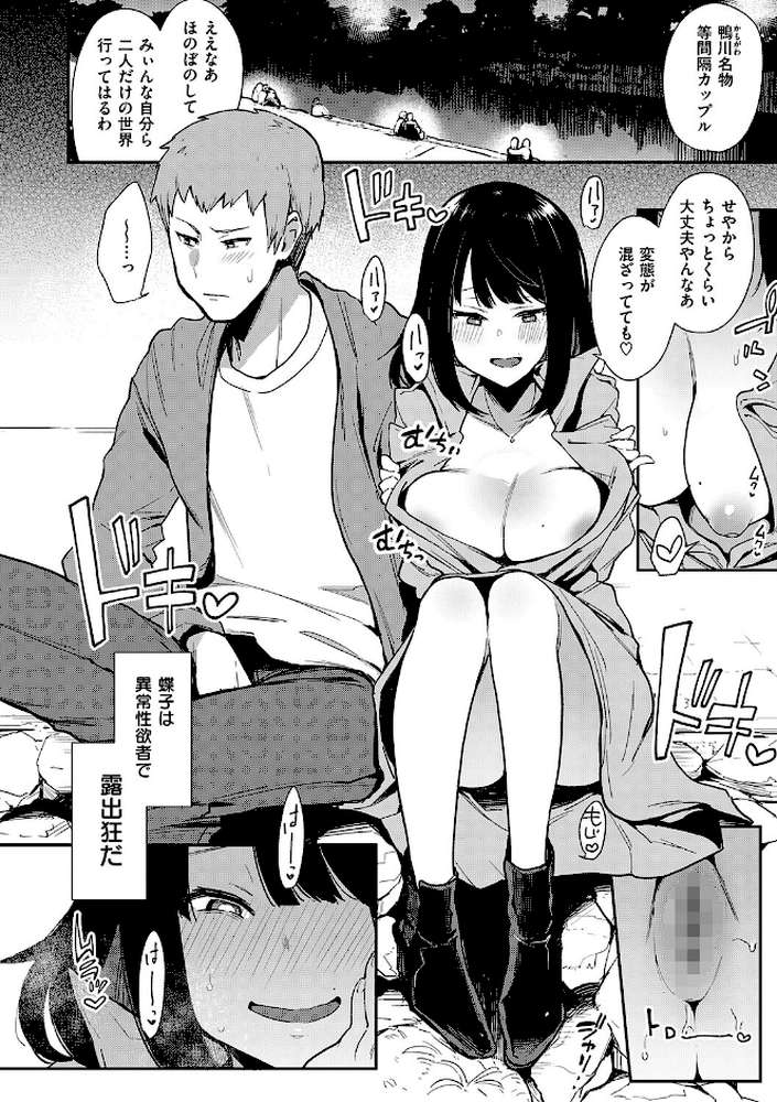 蝶子 【完全版】 by 印度カリー (p7)