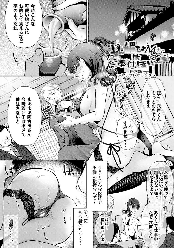 ちん媚びM女はご奉仕ほりっく by 咲楽亭 (p23)