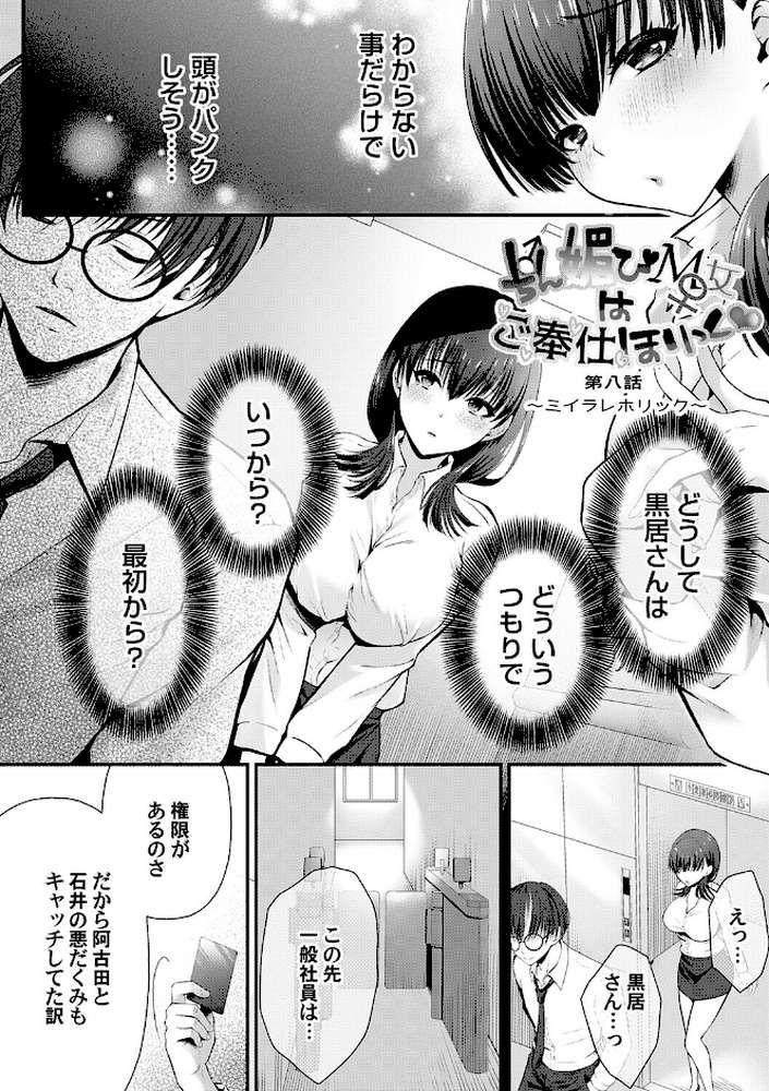 ちん媚びM女はご奉仕ほりっく by 咲楽亭 (p25)