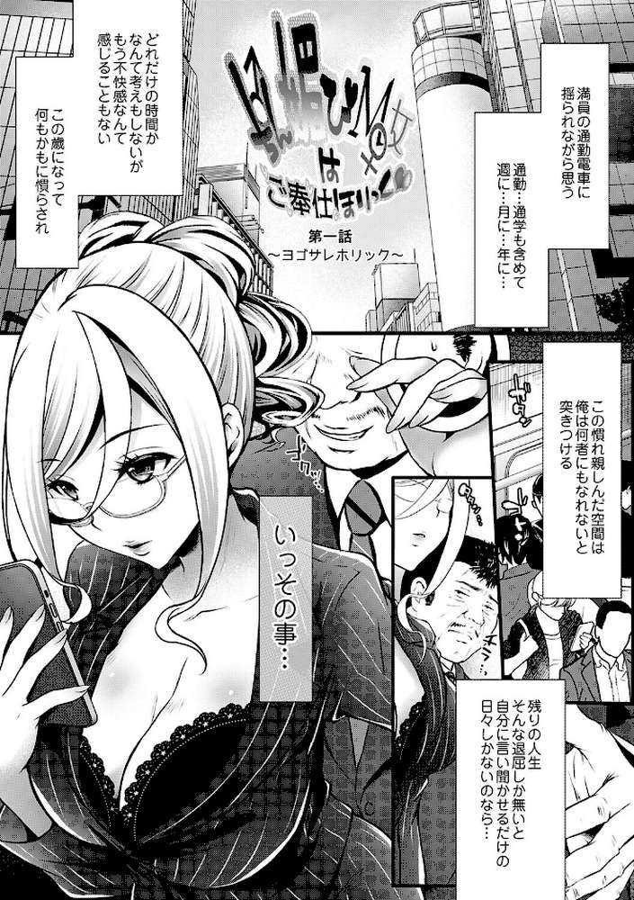 ちん媚びM女はご奉仕ほりっく by 咲楽亭 (p3)