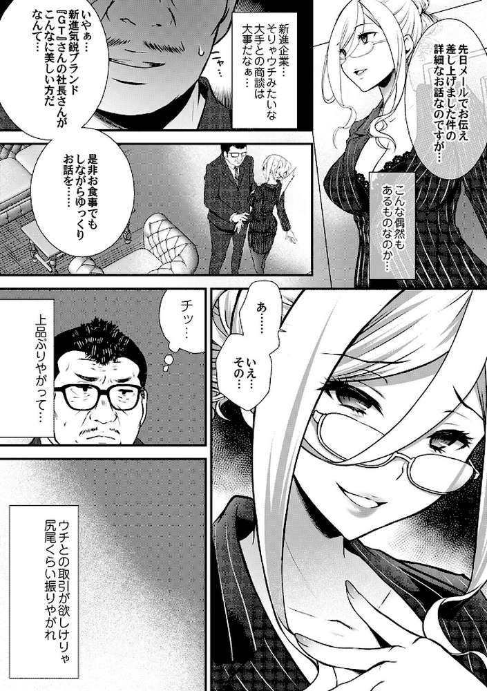 ちん媚びM女はご奉仕ほりっく by 咲楽亭 (p6)