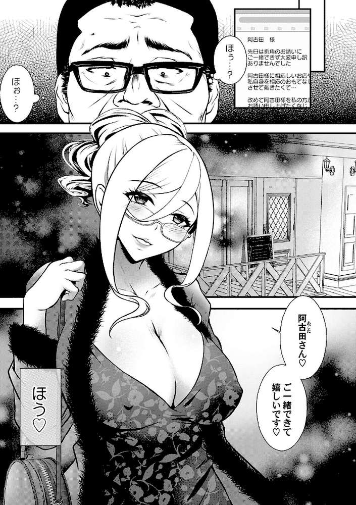 ちん媚びM女はご奉仕ほりっく by 咲楽亭 (p7)