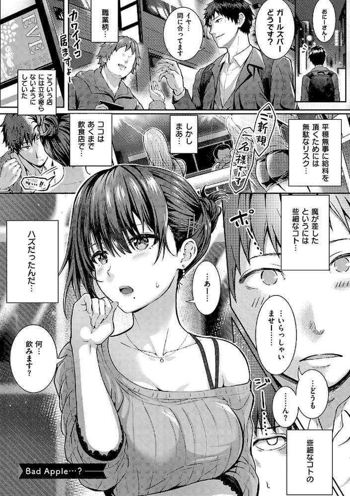 初恋ルミナス by さいもん (p15)