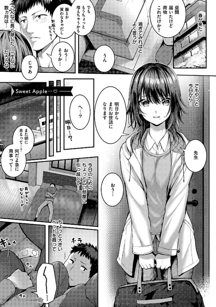 初恋ルミナス by さいもん (p16)