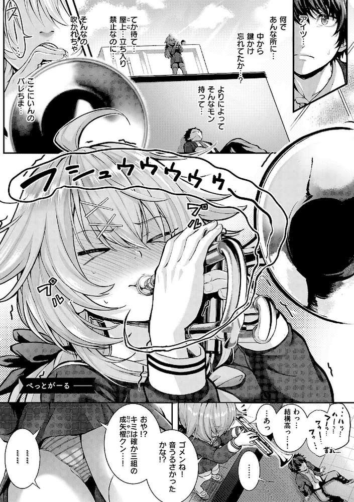 初恋ルミナス by さいもん (p17)