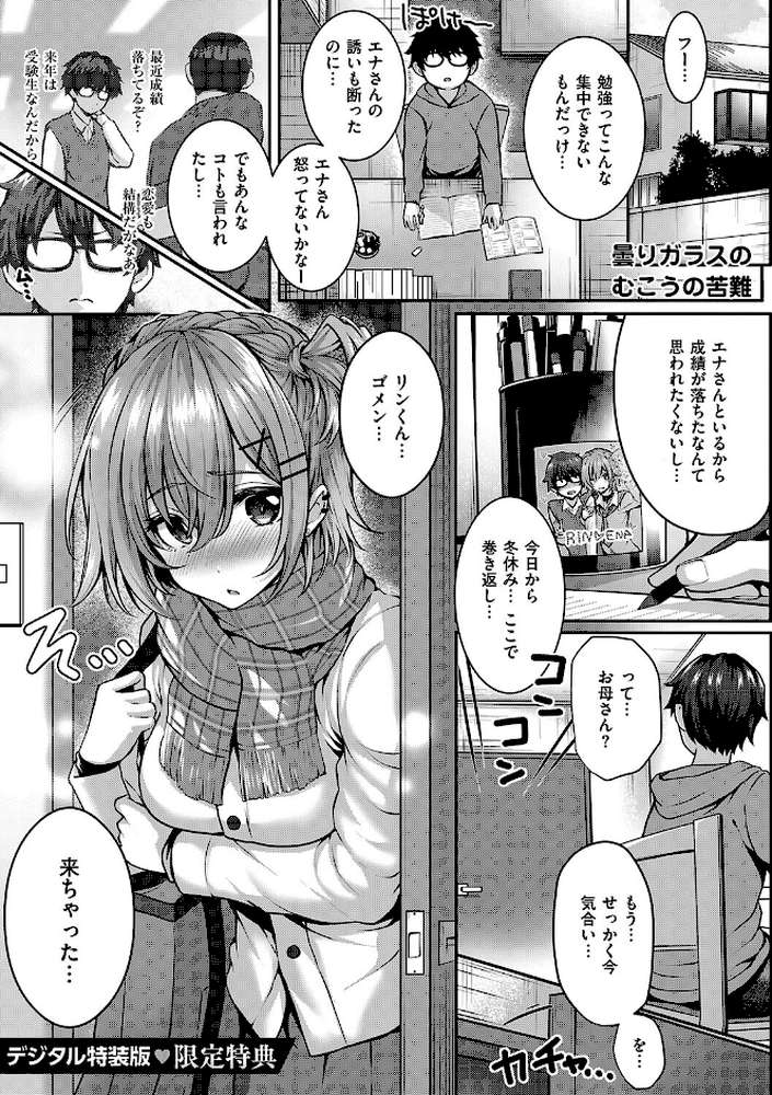 初恋ルミナス by さいもん (p19)