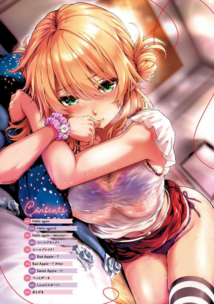 初恋ルミナス by さいもん (p2)