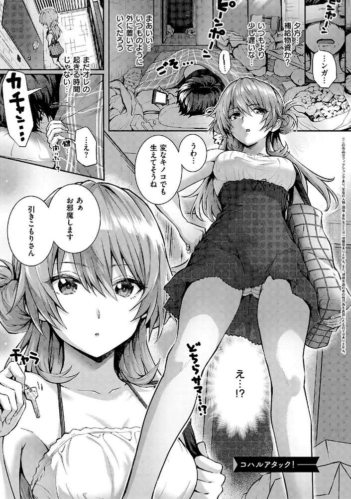 初恋ルミナス by さいもん (p10)