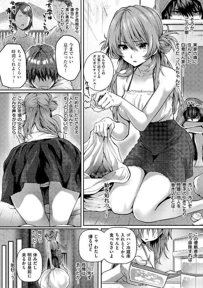 初恋ルミナス by さいもん (p11)