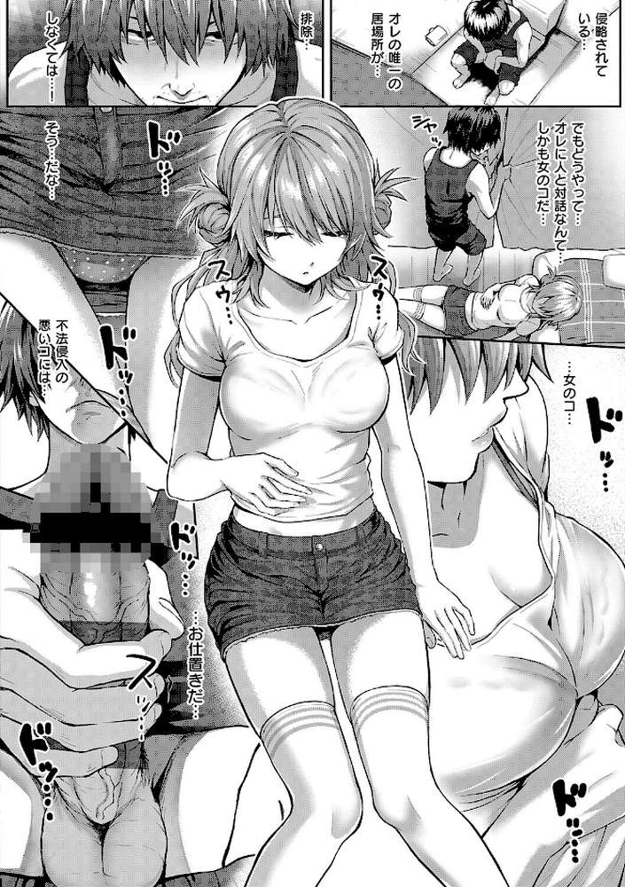 初恋ルミナス by さいもん (p13)