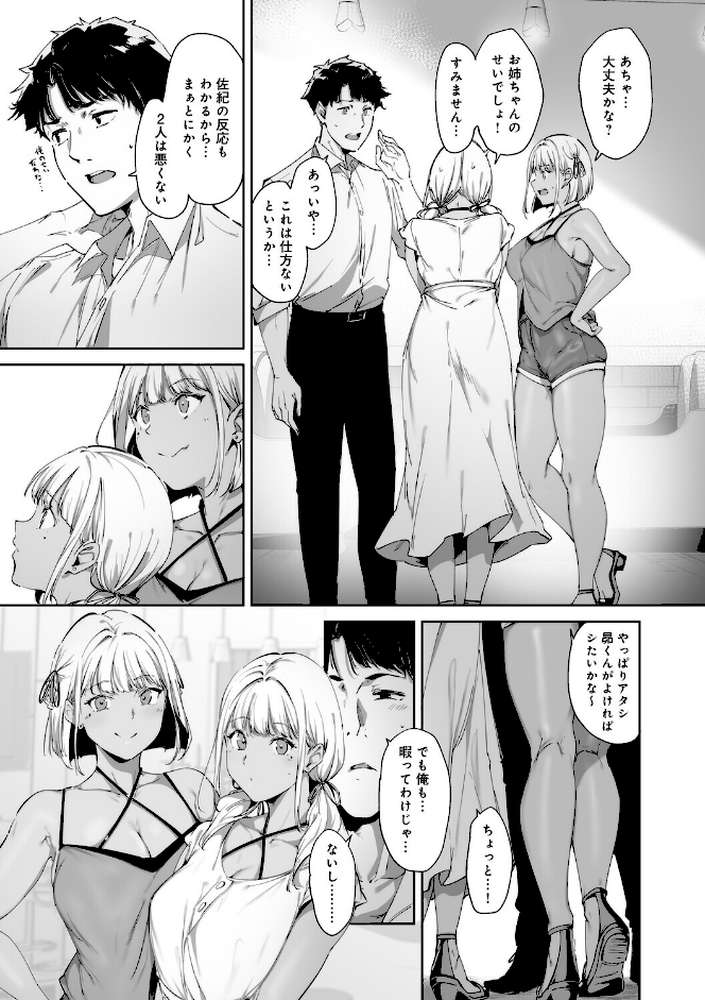 アモラルアイランド 上 by あるぷ (p18)