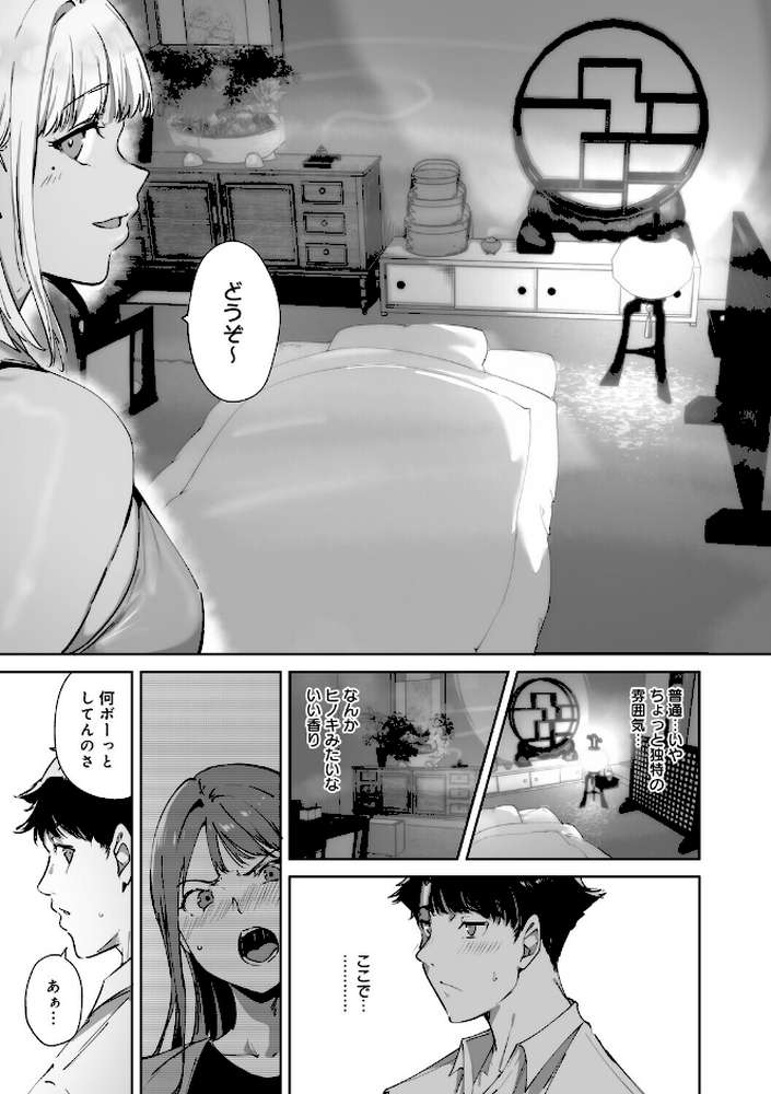 アモラルアイランド 上 by あるぷ (p20)