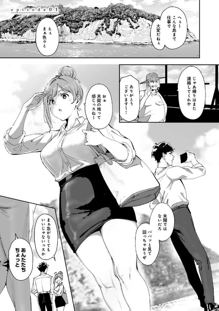 アモラルアイランド 上 by あるぷ (p2)