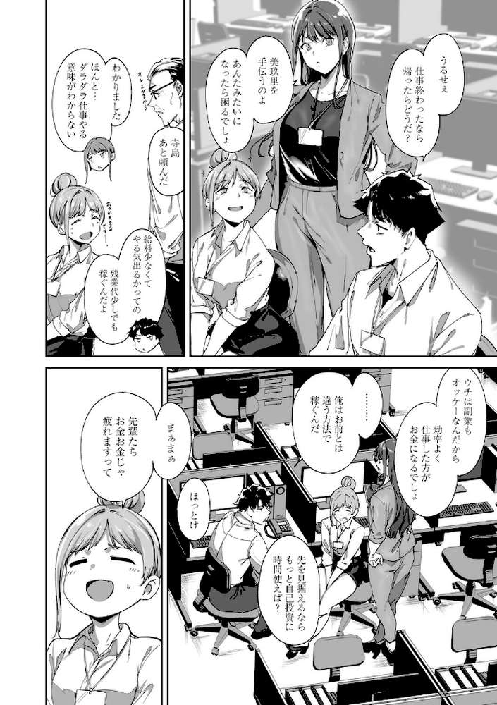 アモラルアイランド 上 by あるぷ (p5)