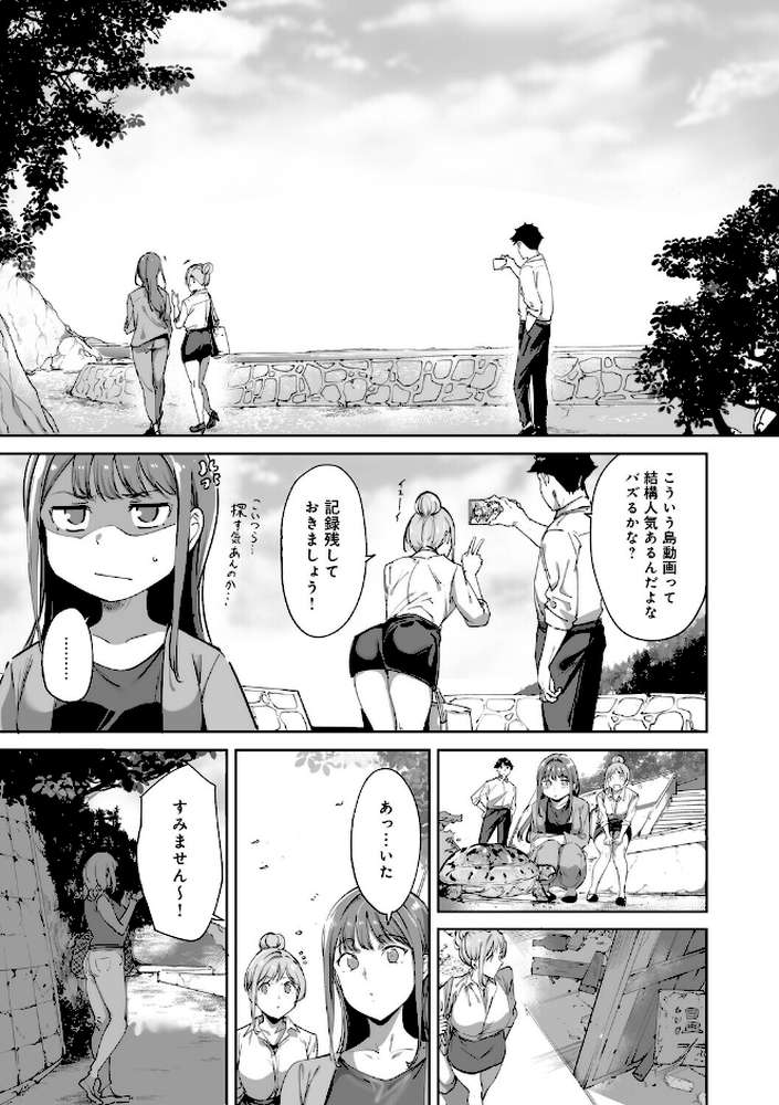 アモラルアイランド 上 by あるぷ (p8)