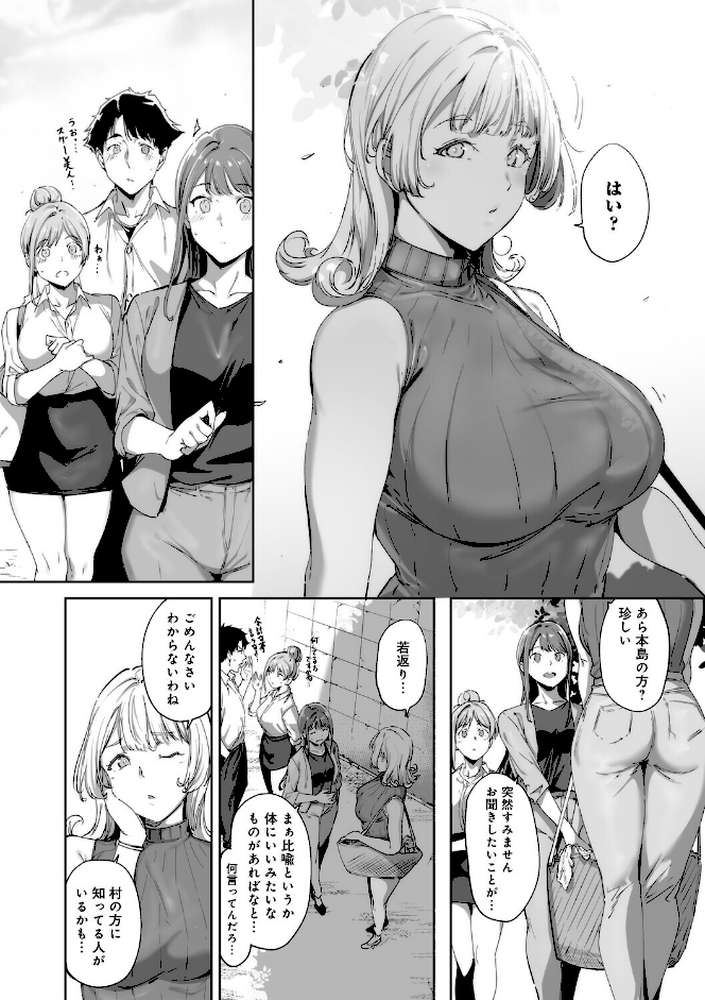 アモラルアイランド 上 by あるぷ (p9)