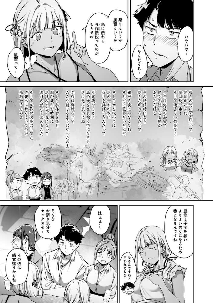 アモラルアイランド 上 by あるぷ (p16)