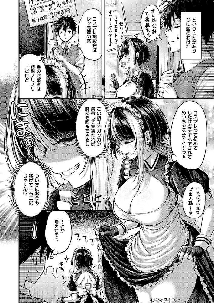 恋のランクマッチ（2） by ナポ (p4)