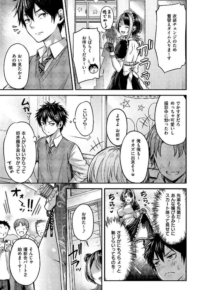 恋のランクマッチ（2） by ナポ (p5)