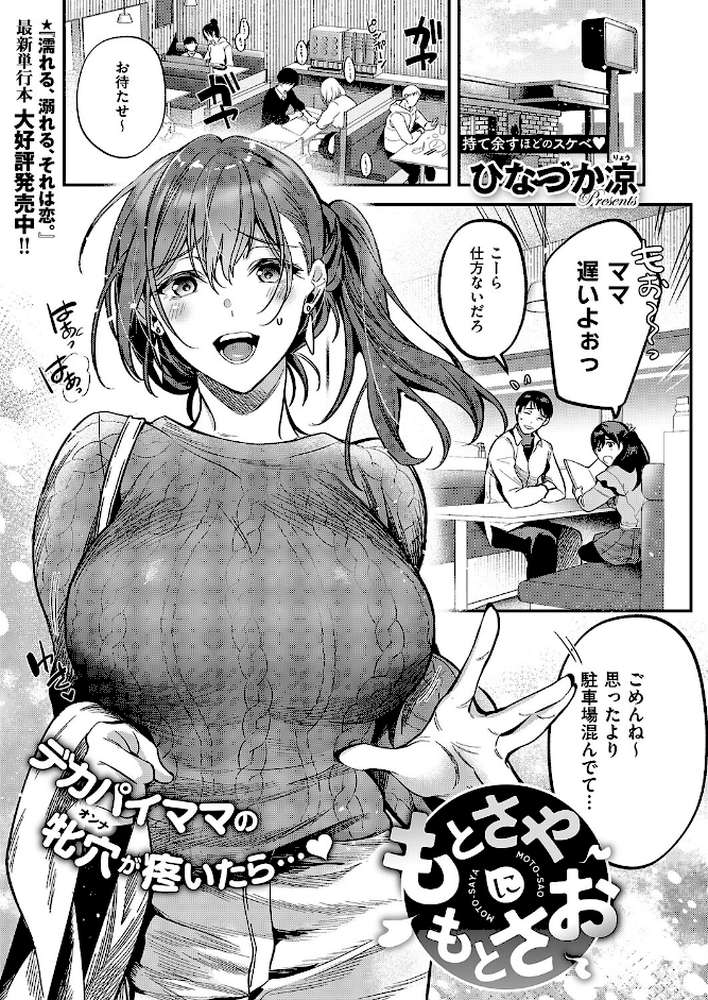 もとさやにもとさお by ひなづか凉 (p1)