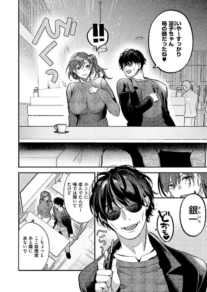 もとさやにもとさお by ひなづか凉 (p4)