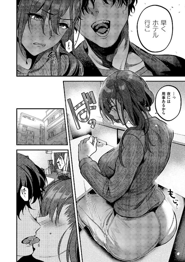 もとさやにもとさお by ひなづか凉 (p8)