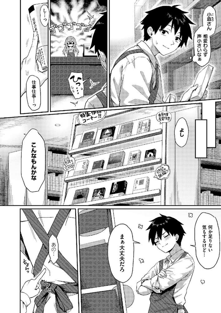 恋は読むものサカるもの by ちぃずオレ (p2)