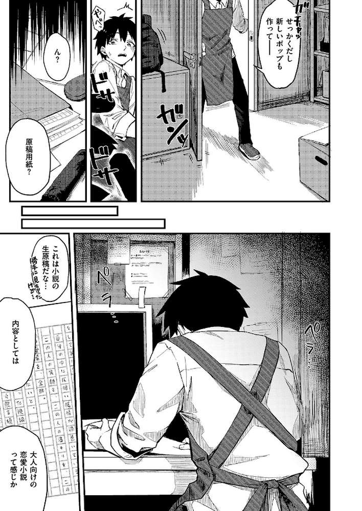 恋は読むものサカるもの by ちぃずオレ (p5)